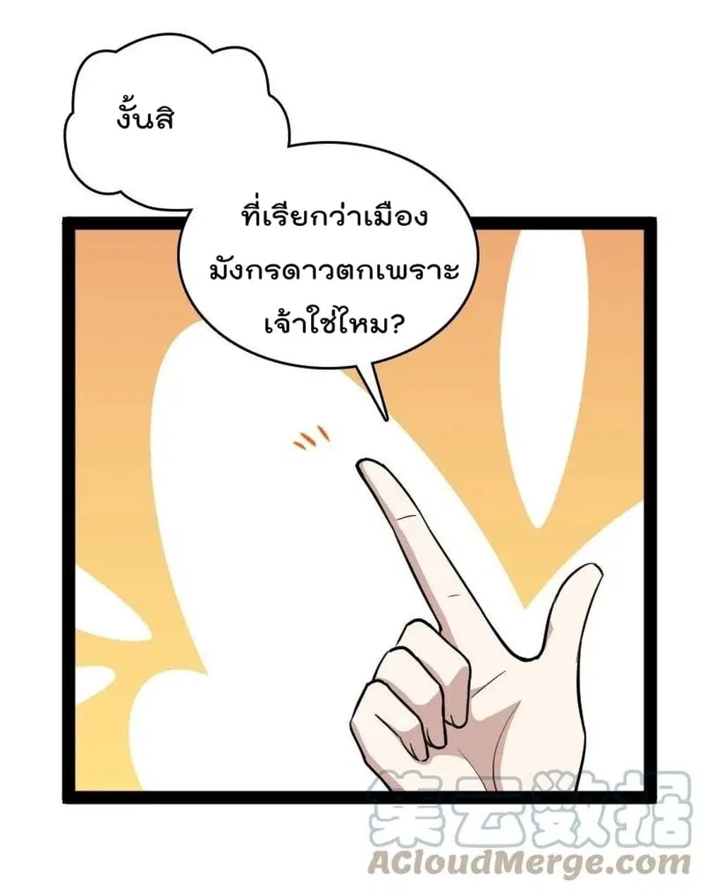 The Martial Emperor’s Life After Seclusion ตอนที่ 110 หน้า 37