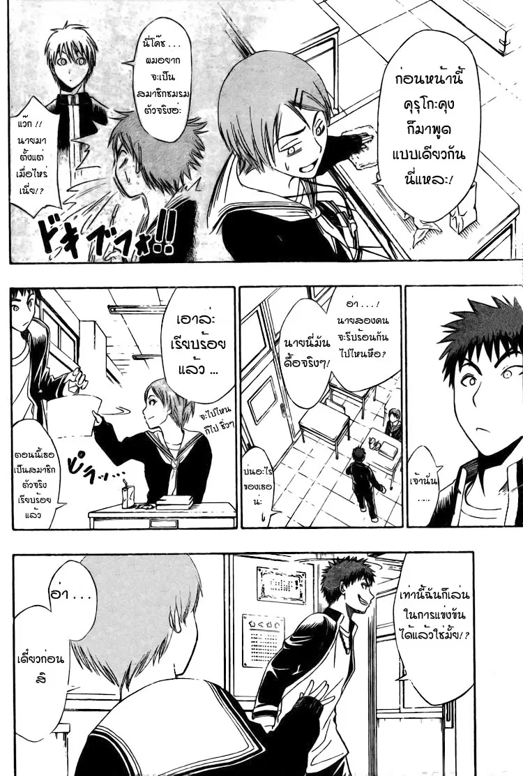 Kuroko no Basuke ตอนที่ 2 หน้า 6