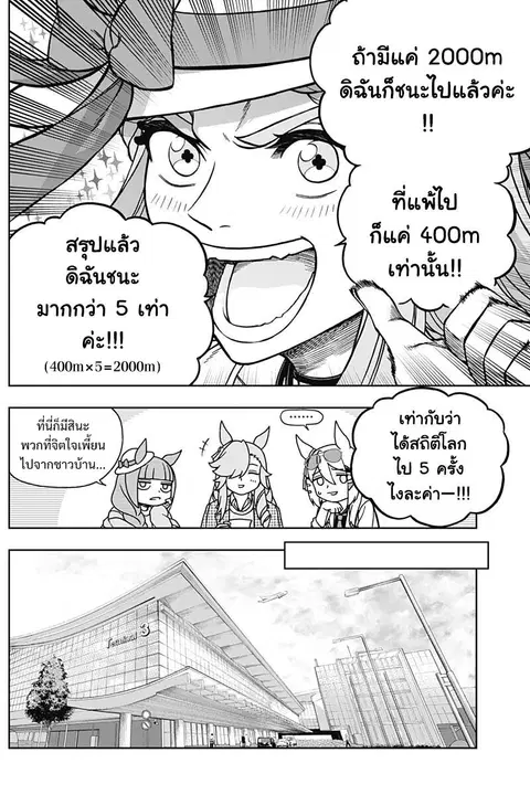 Uma Musume: Cinderella Gray ตอนที่ 130 หน้า 7