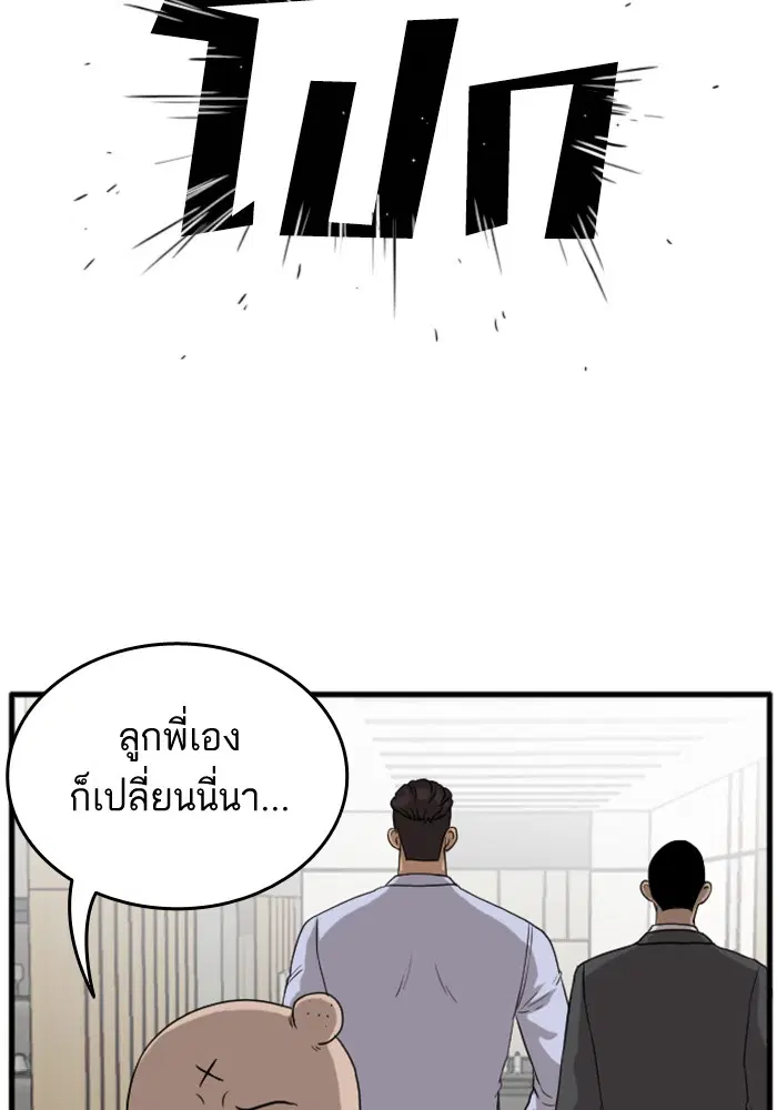 Bad Guy ตอนที่ 6 หน้า 137