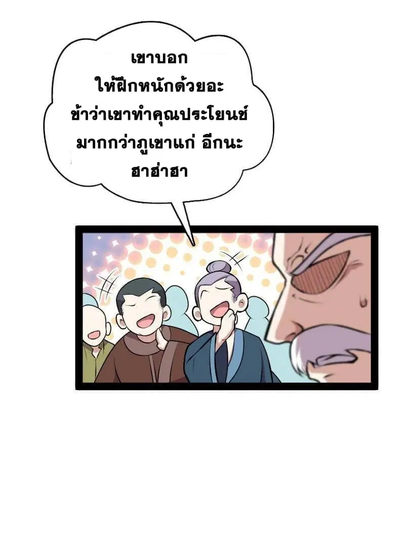 The Martial Emperor’s Life After Seclusion ตอนที่ 128 หน้า 9