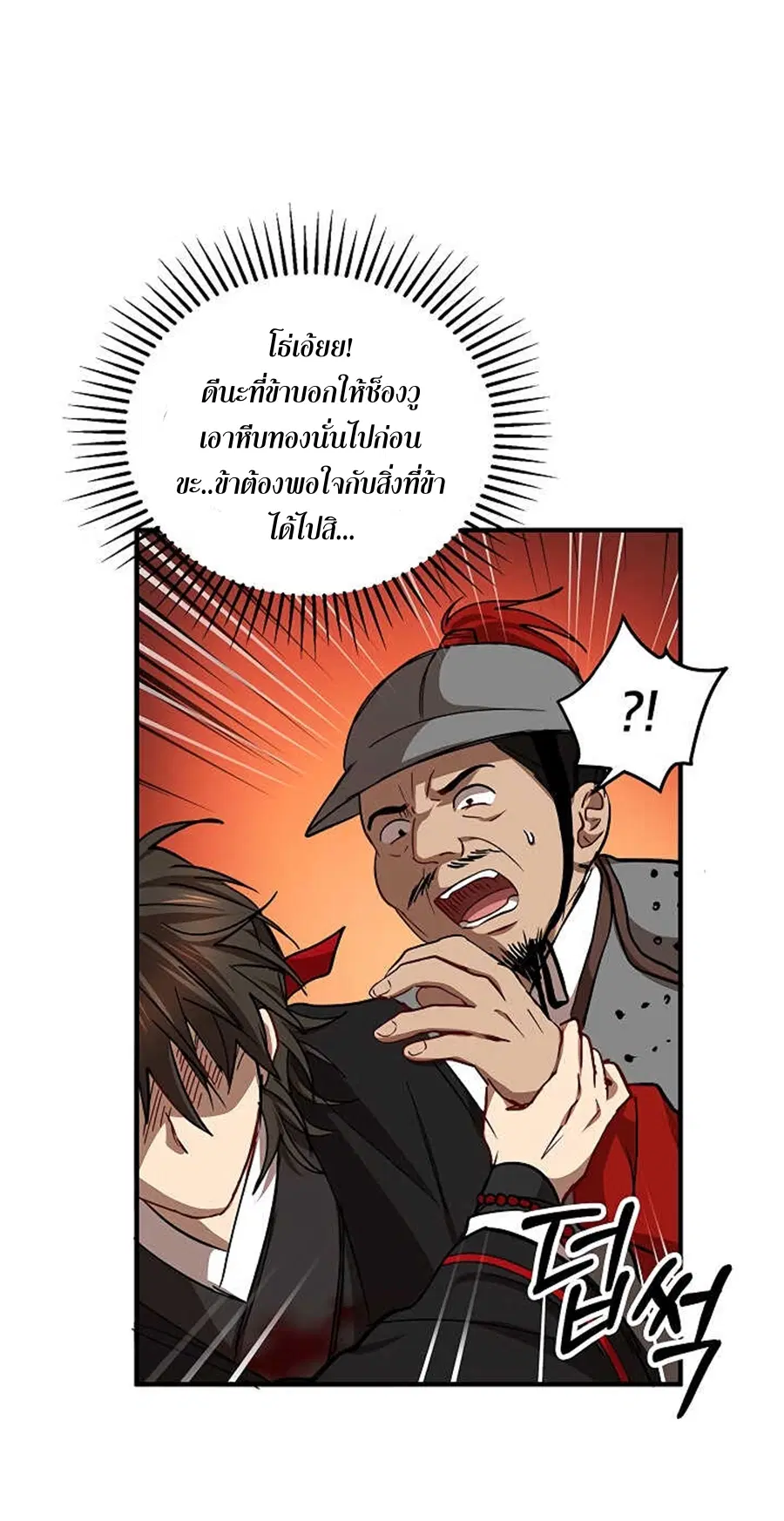 Path of the Shaman ตอนที่ 36 หน้า 47