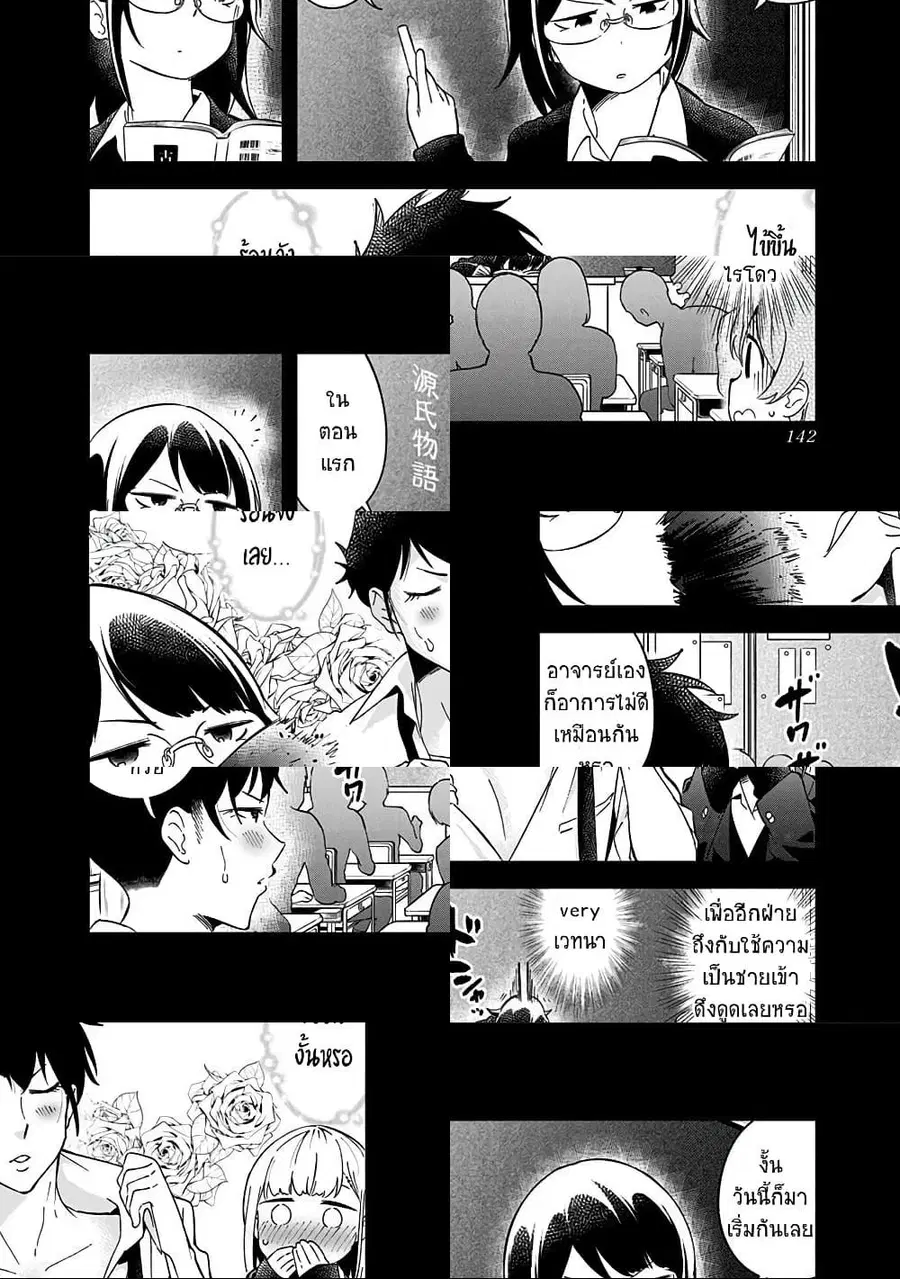 Aharen-san wa Hakarenai ตอนที่ 57 หน้า 4