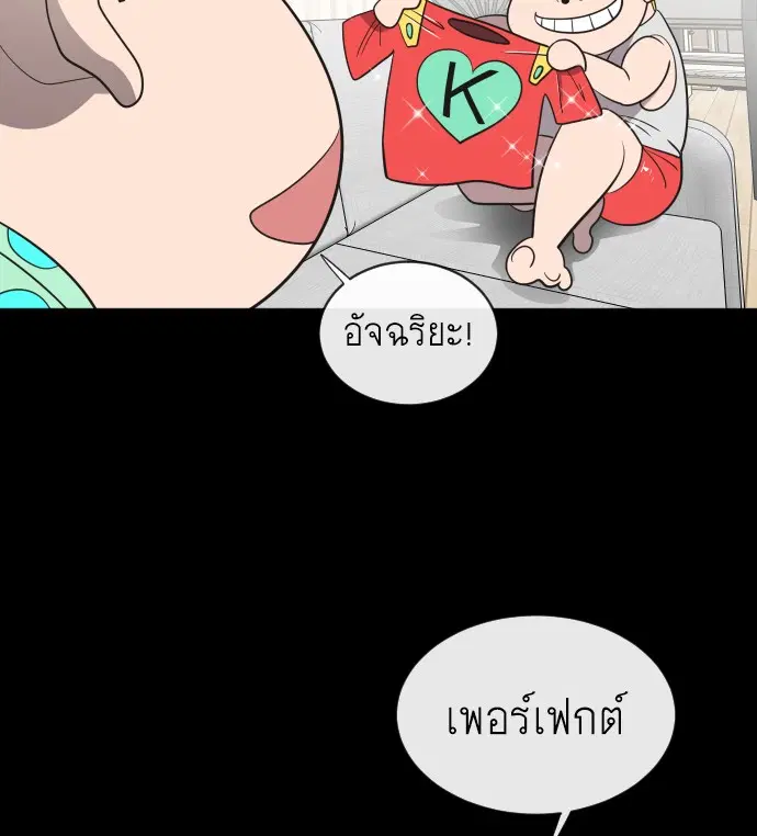 Superhuman Era ตอนที่ 18 หน้า 38