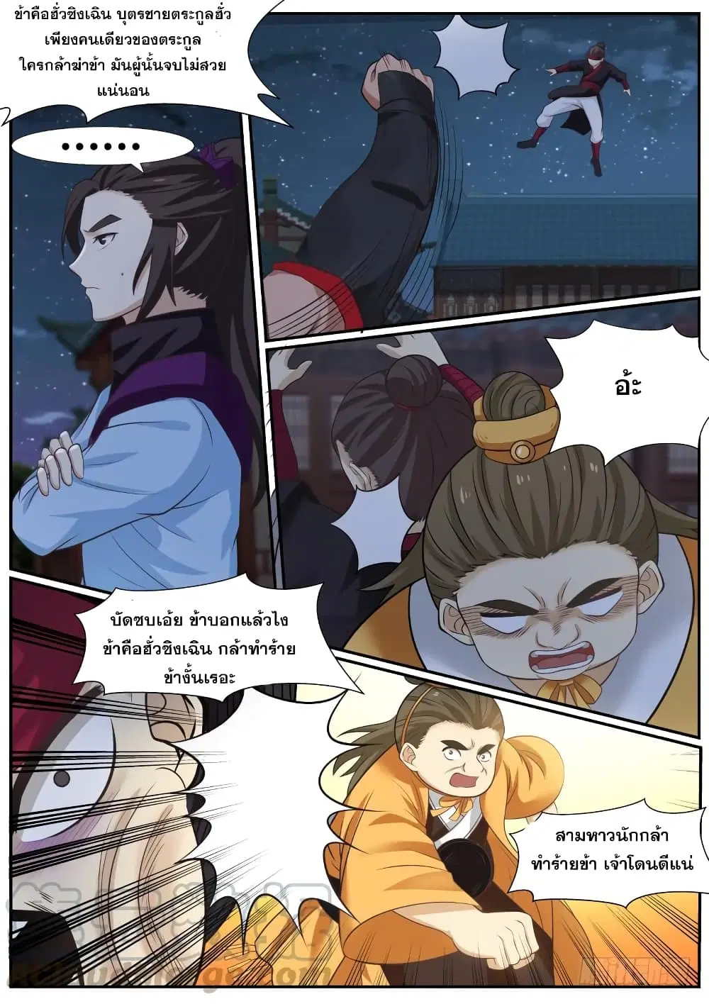 Martial Peak ตอนที่ 378 หน้า 5