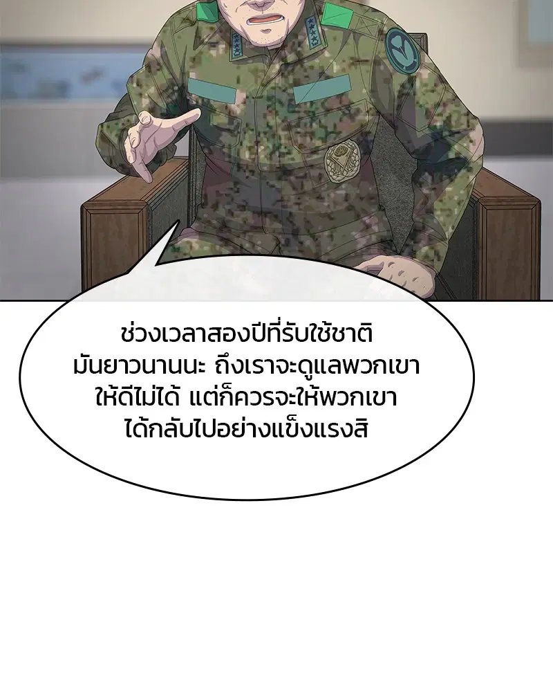 Kitchen Soldier ตอนที่ 173 หน้า 108
