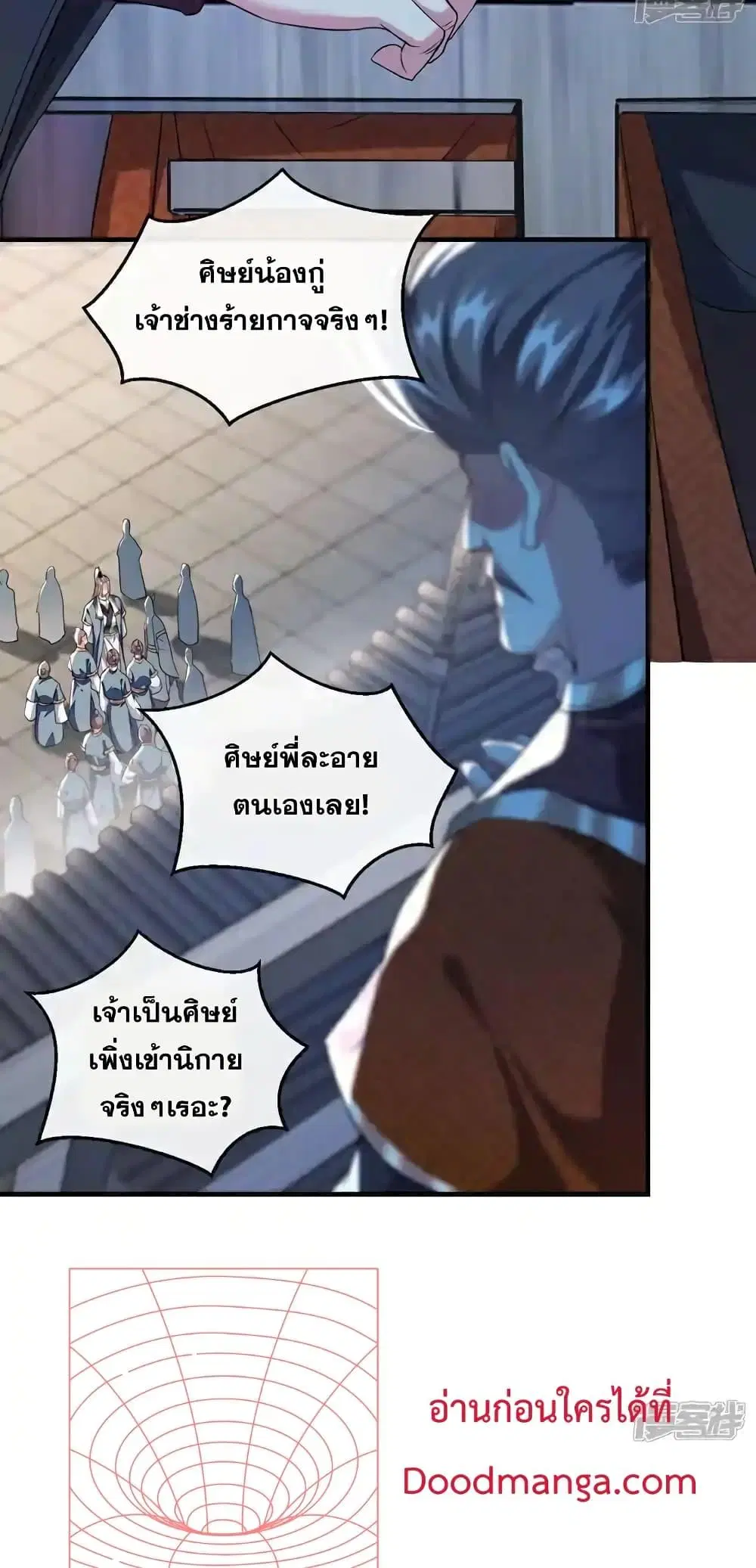 The Ten Great Emperors At The Beginning Are All My Apprentices ตอนที่ 134 หน้า 15