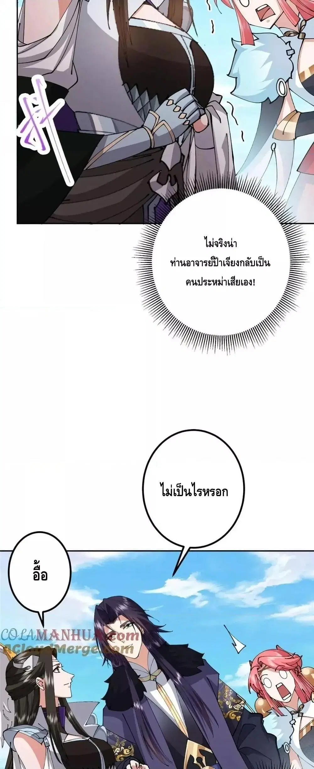 Keep A Low Profile ตอนที่ 250 หน้า 9