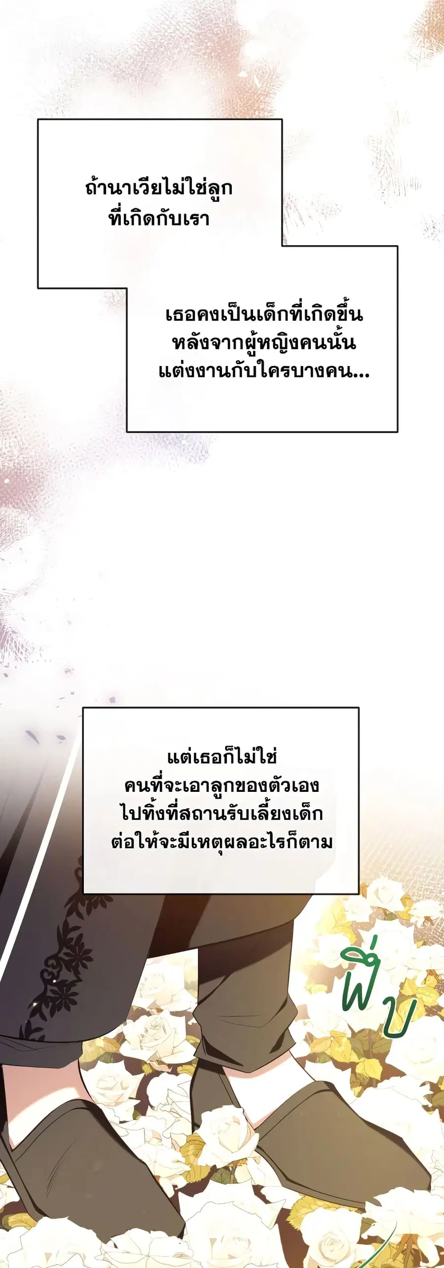 Can We Become a Family? ตอนที่ 76 หน้า 14