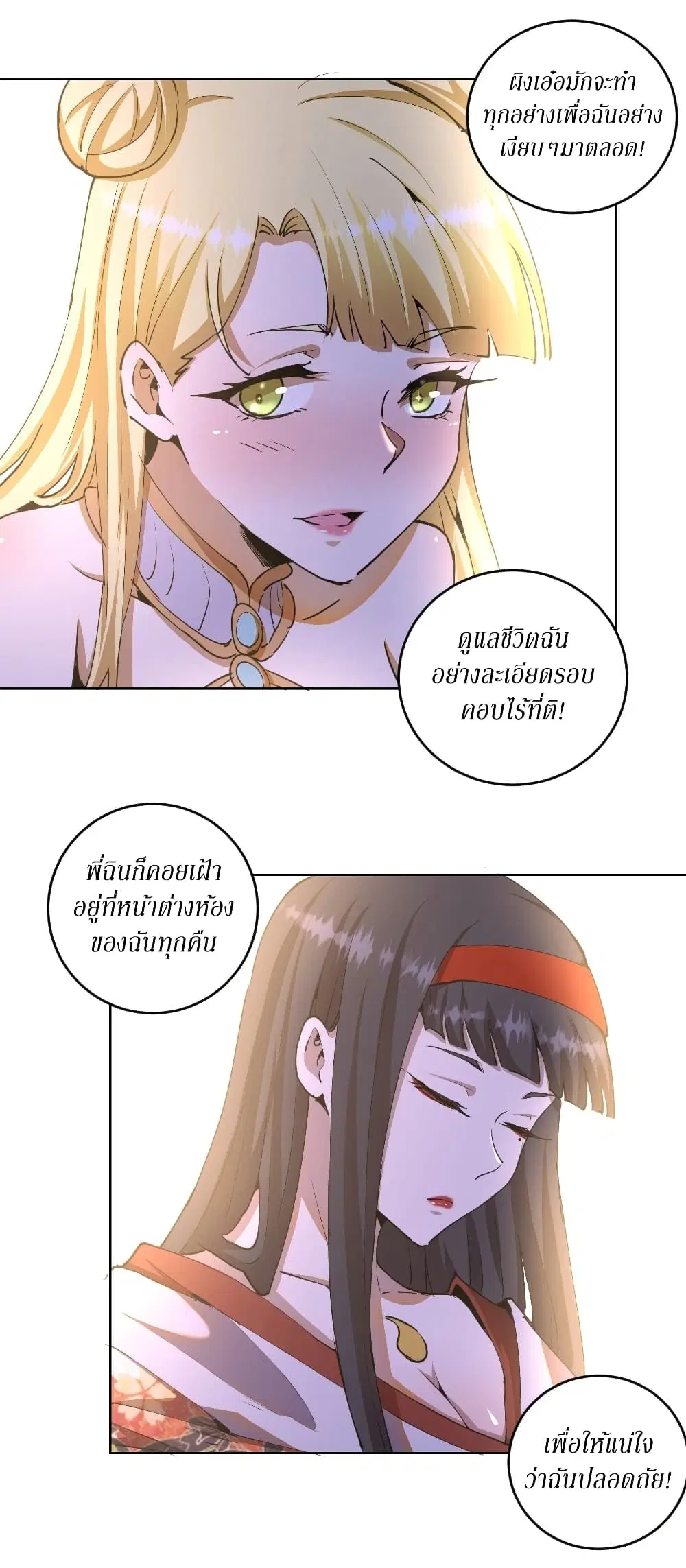 King Star Emperor ตอนที่ 86 หน้า 11