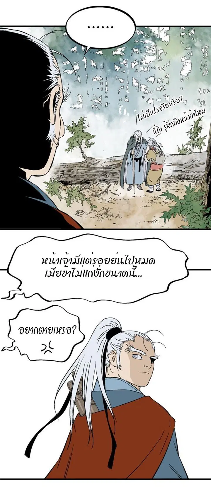 Gosu ตอนที่ 219 หน้า 28