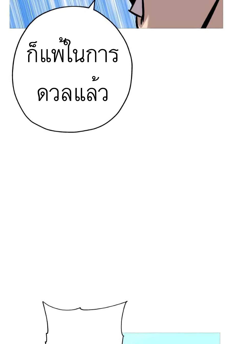 The Story of a Low-Rank จากเบี้ยสู่ราชัน ตอนที่ 55 หน้า 76