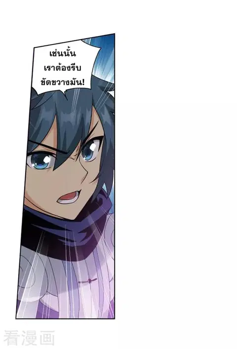 Doupo Cangqiong ตอนที่ 252 หน้า 11