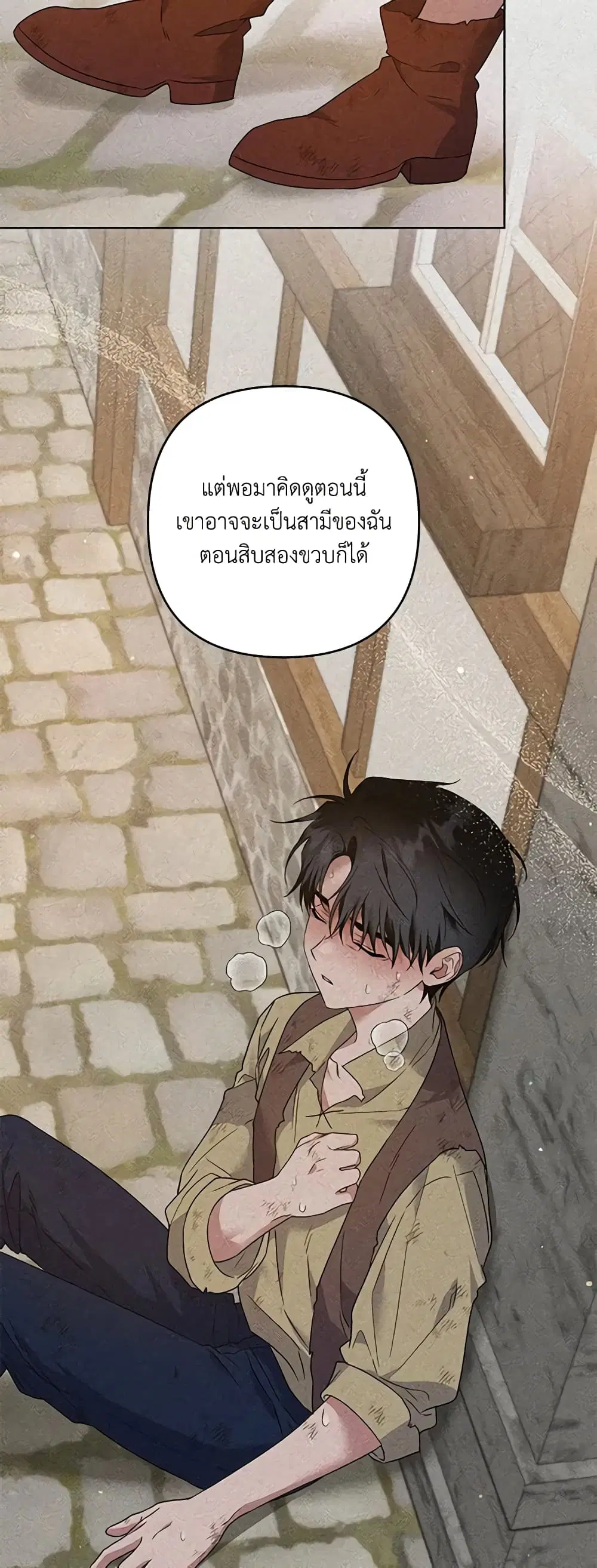 What It Means to Be You ตอนที่ 99 หน้า 42