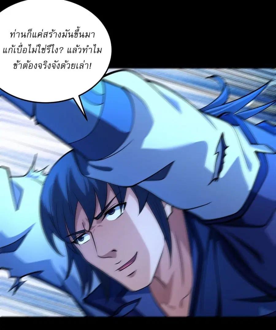 God of Martial Arts ตอนที่ 633 หน้า 18
