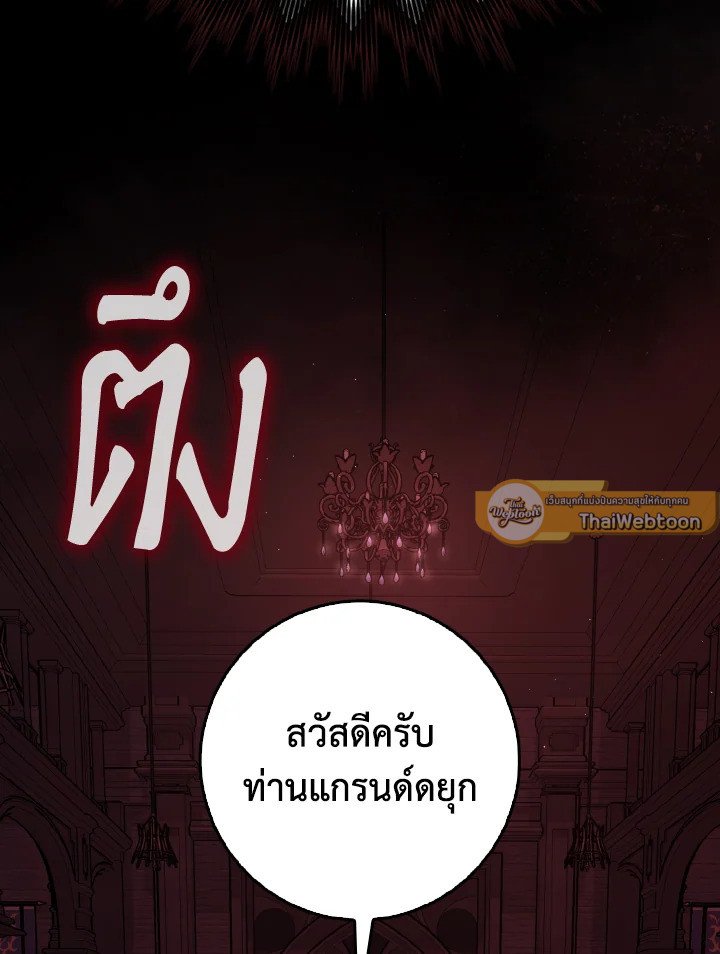 Max Level Player ตอนที่ 96 หน้า 15
