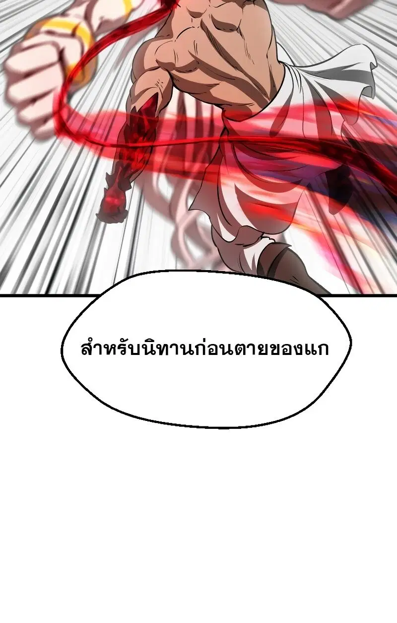 Survival Of Blade King ตอนที่ 208 หน้า 36
