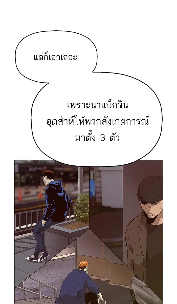 Weak Hero ตอนที่ 146 หน้า 77