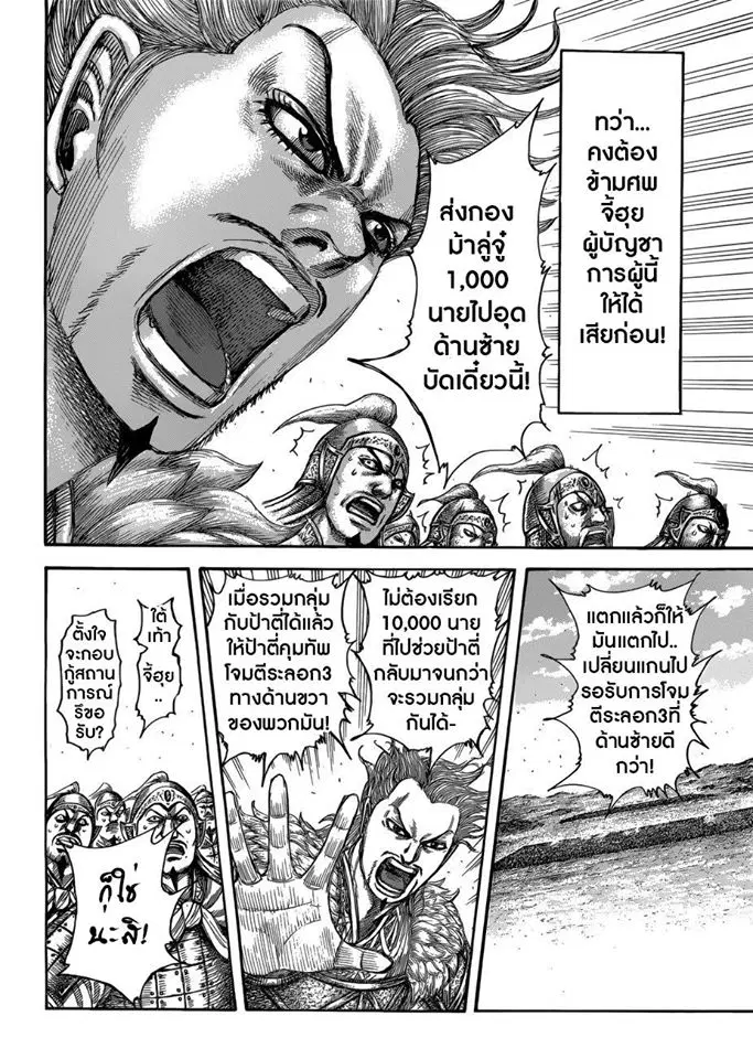 Kingdom ตอนที่ 522 หน้า 9