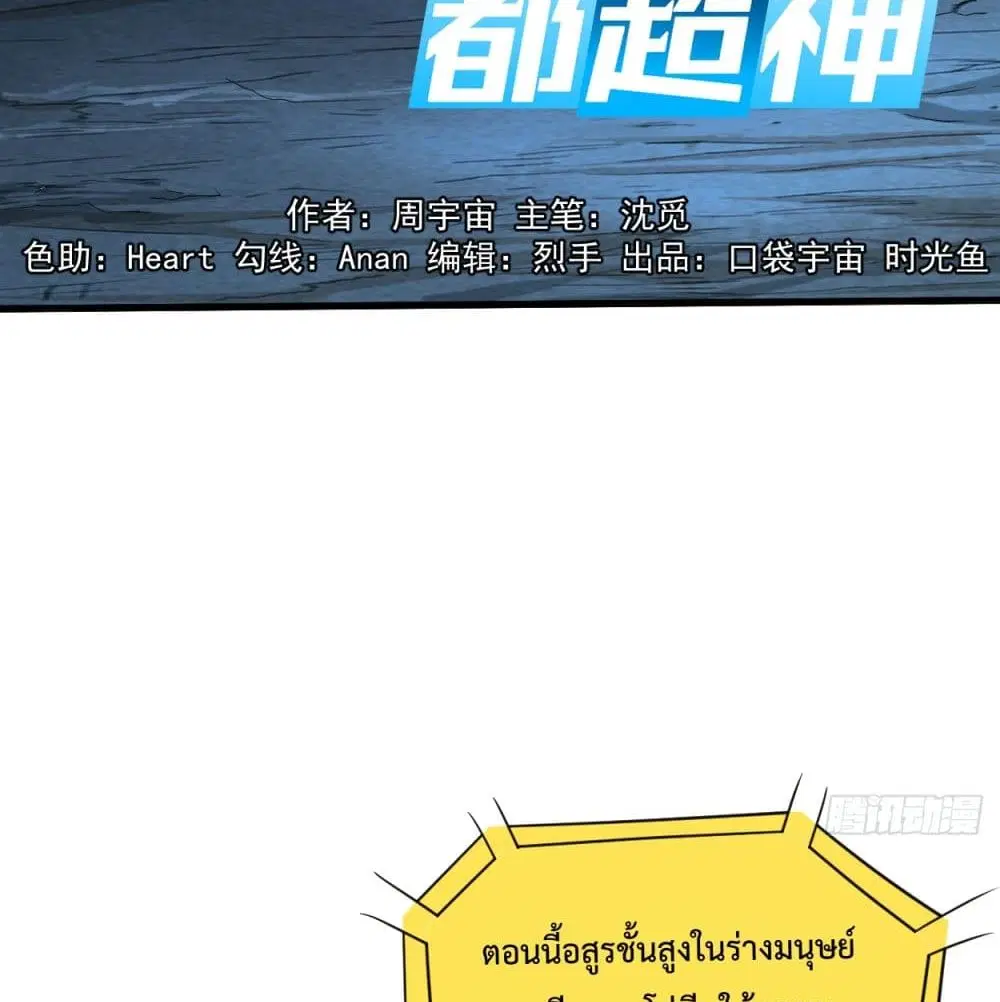 My Disciples Harem is Immortal ตอนที่ 91 หน้า 4