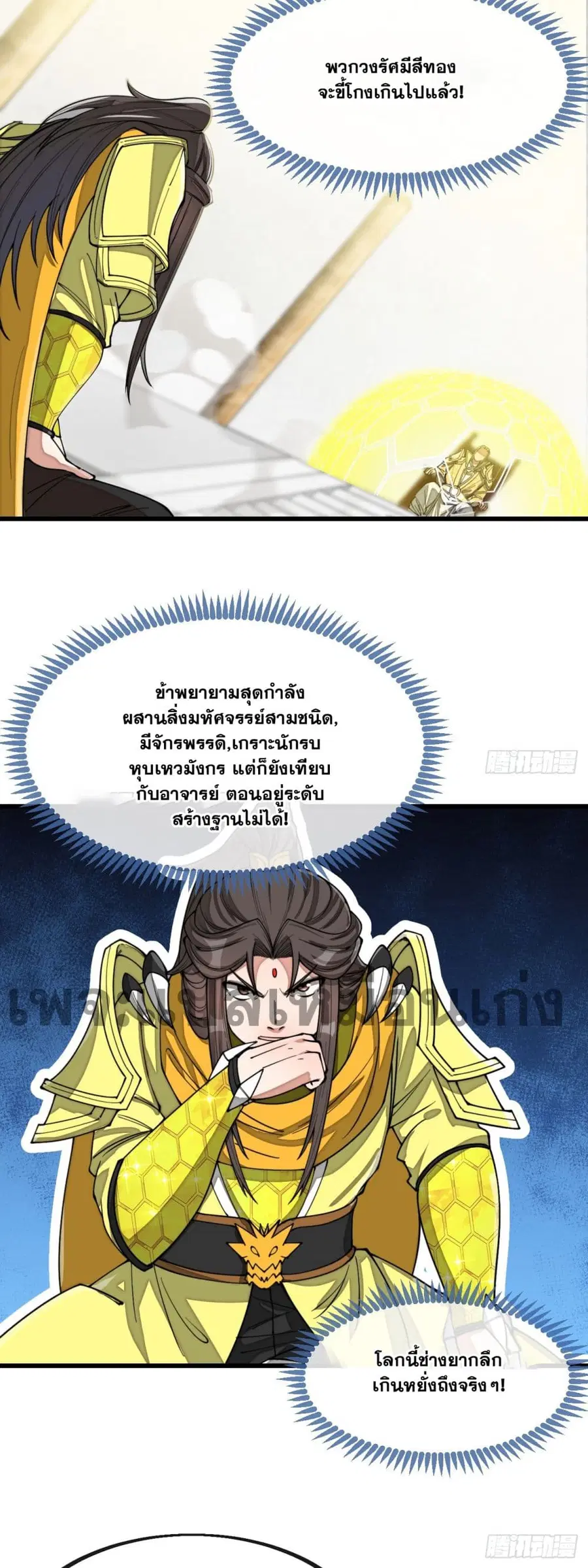 I’m Really Not the Son of Luck ตอนที่ 130 หน้า 16