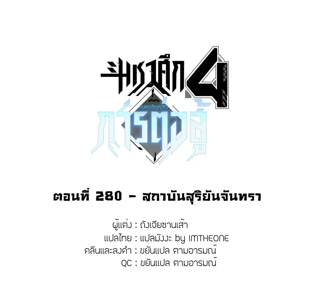 Douluo Dalu IV: Zhongji Douluo ตอนที่ 280 หน้า 2
