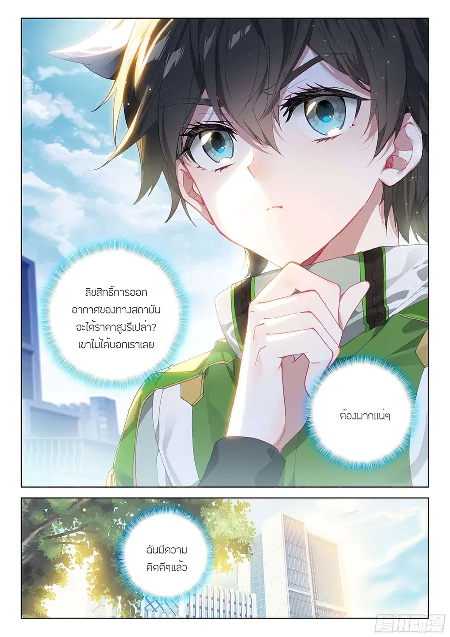 Douluo Dalu IV ตอนที่ 197 หน้า 18