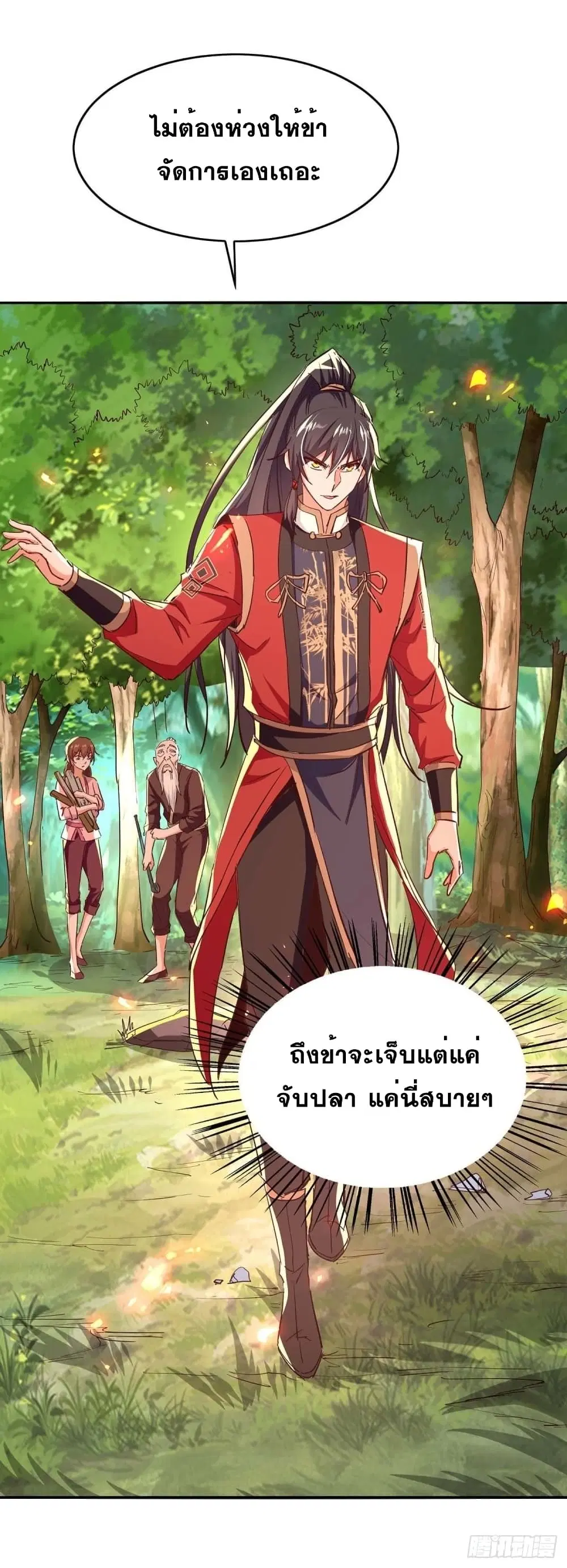 Return of Divine Emperor ตอนที่ 216 หน้า 21