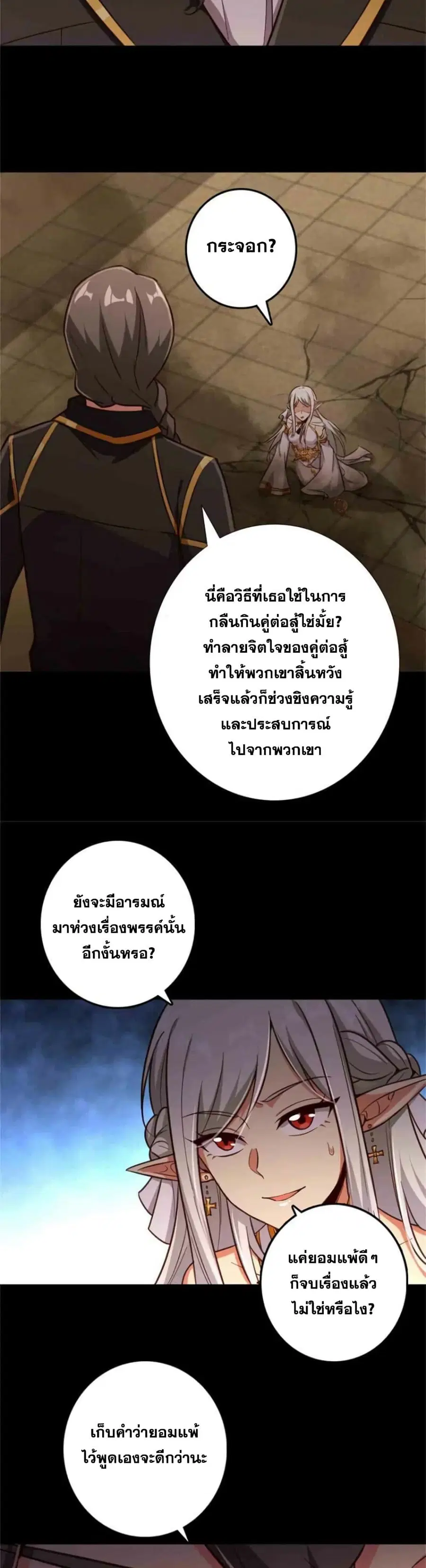 Release That Witch ตอนที่ 354 หน้า 20