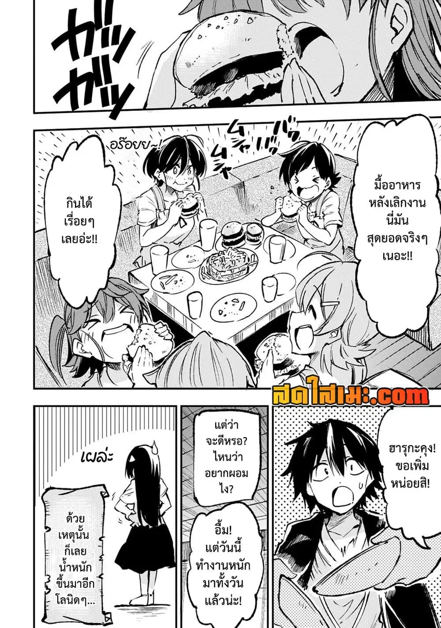 Hitoribocchi no Isekai Kouryaku ตอนที่ 149.6 หน้า 4
