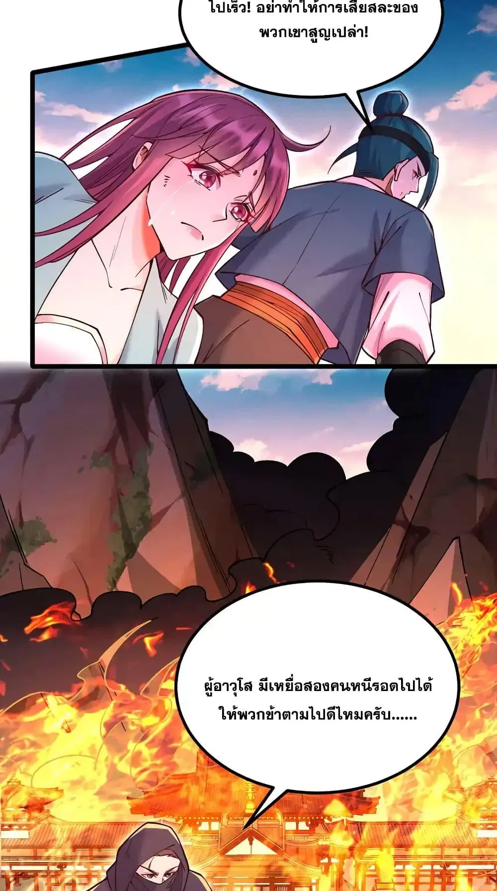 I Can Become A Sword God ตอนที่ 113 หน้า 26