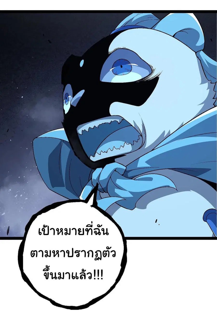 Evolution from the Big Tree ตอนที่ 115 หน้า 47