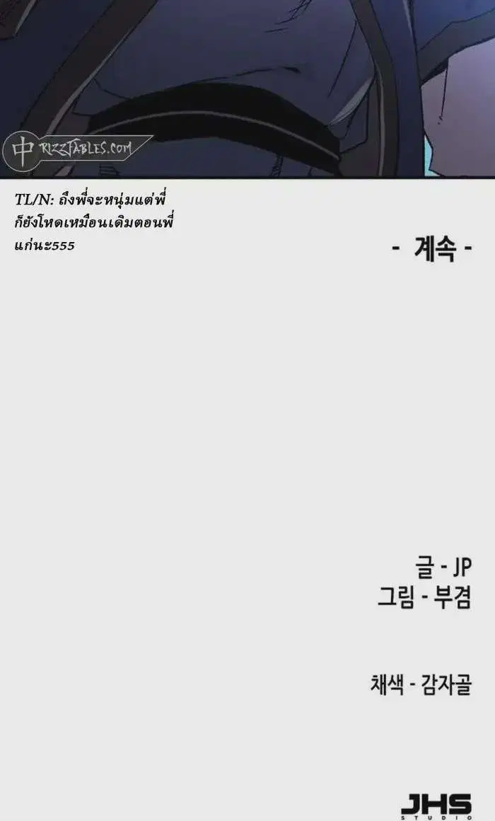 Reborn As The Heavenly Demon ตอนที่ 65 หน้า 44