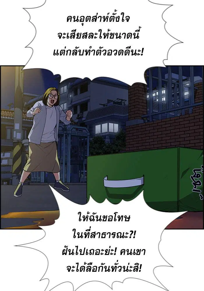 True Education ตอนที่ 86 หน้า 103