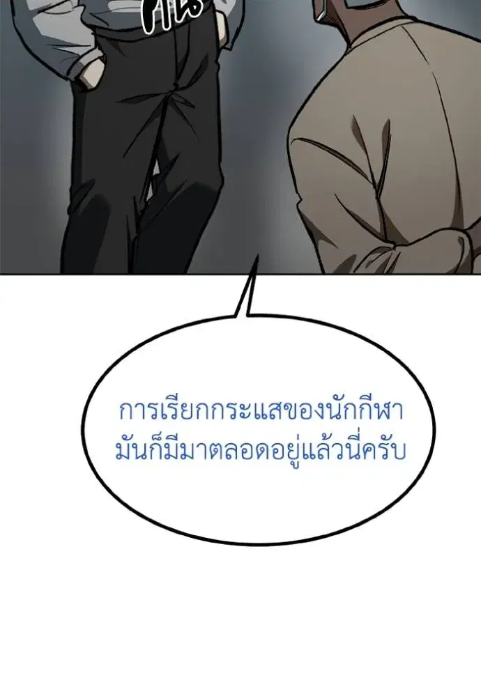 King of the Octagon ตอนที่ 150 หน้า 19