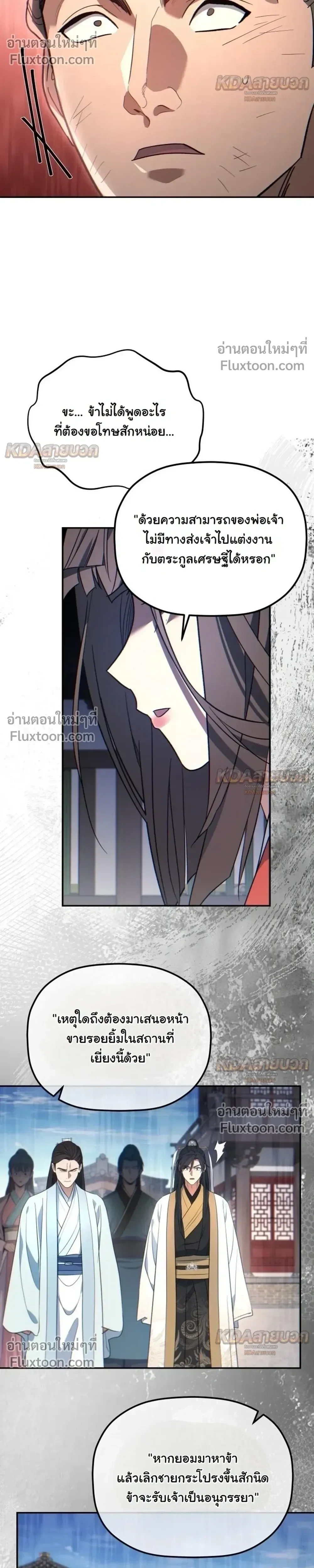 The Youngest Son of the Eunhae Sangdan บุตรชายคนสุดท้องแห่งหอการค้าอึนเฮ ตอนที่ 58 หน้า 9