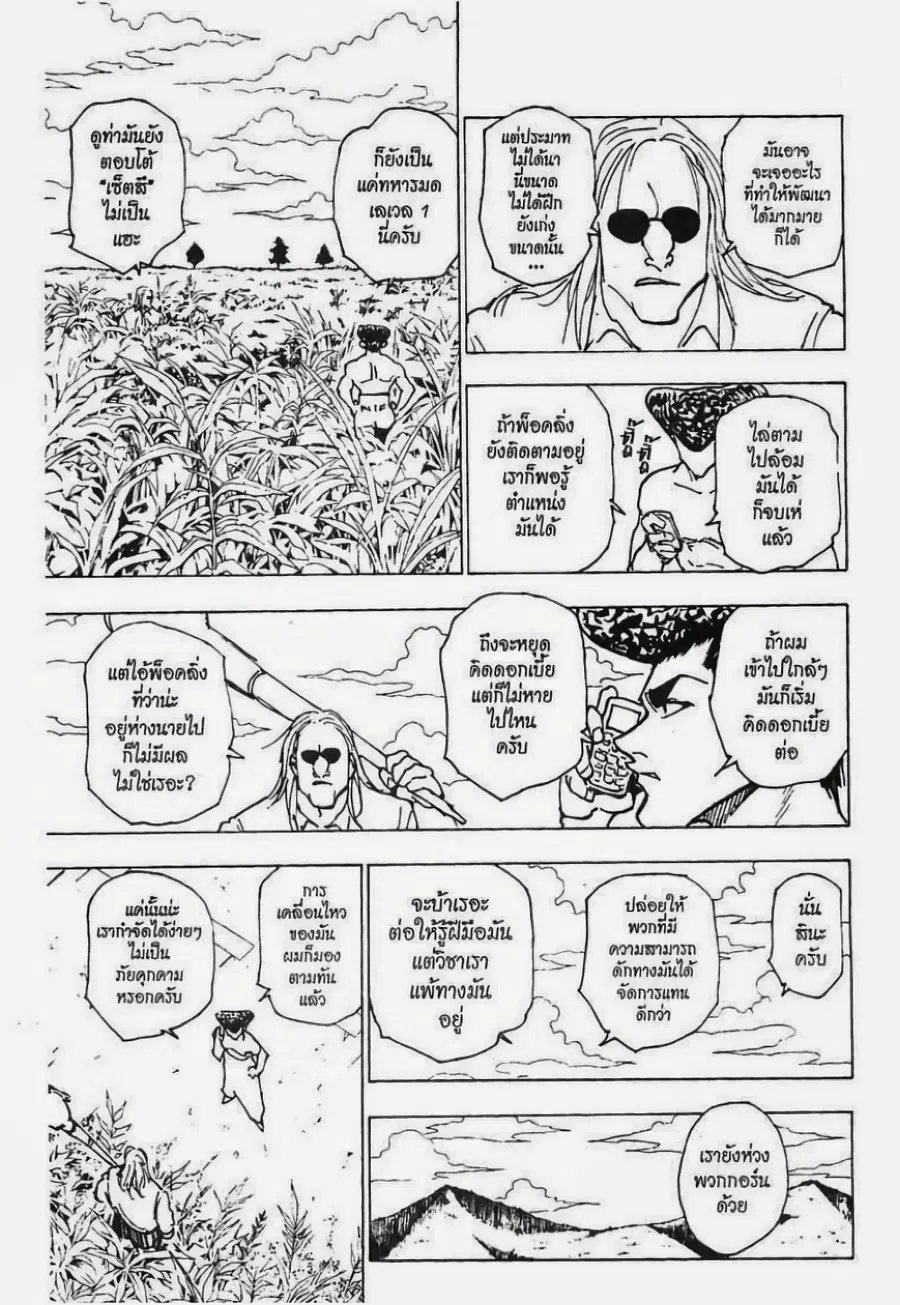 Hunter x Hunter ตอนที่ 221 หน้า 14