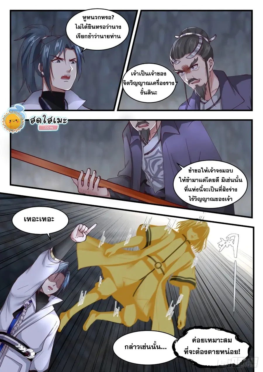 Martial Peak ตอนที่ 1729 หน้า 4