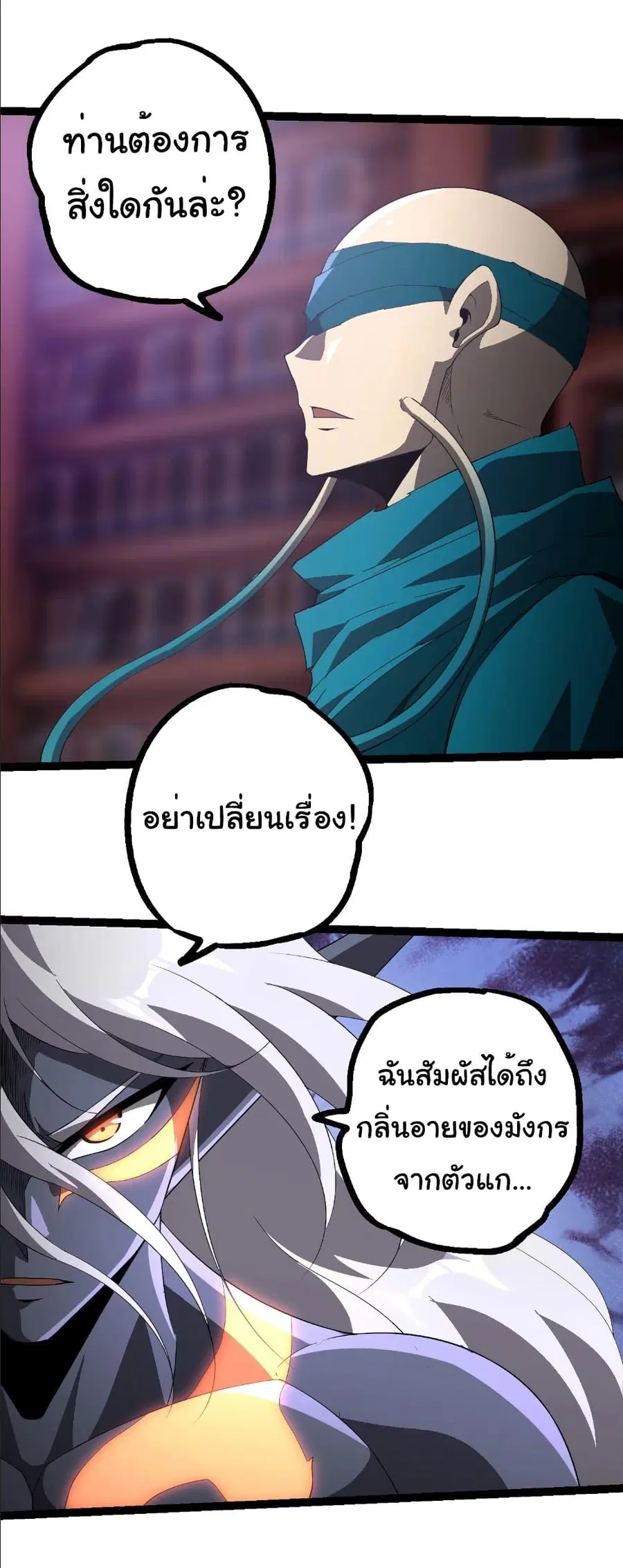 Evolution Begins With A Big Tree ตอนที่ 412 หน้า 6