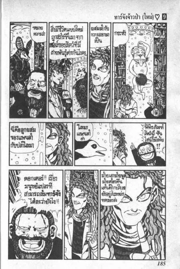 Shin Jungle no Ouja Tar-chan ตอนที่ 68 หน้า 24