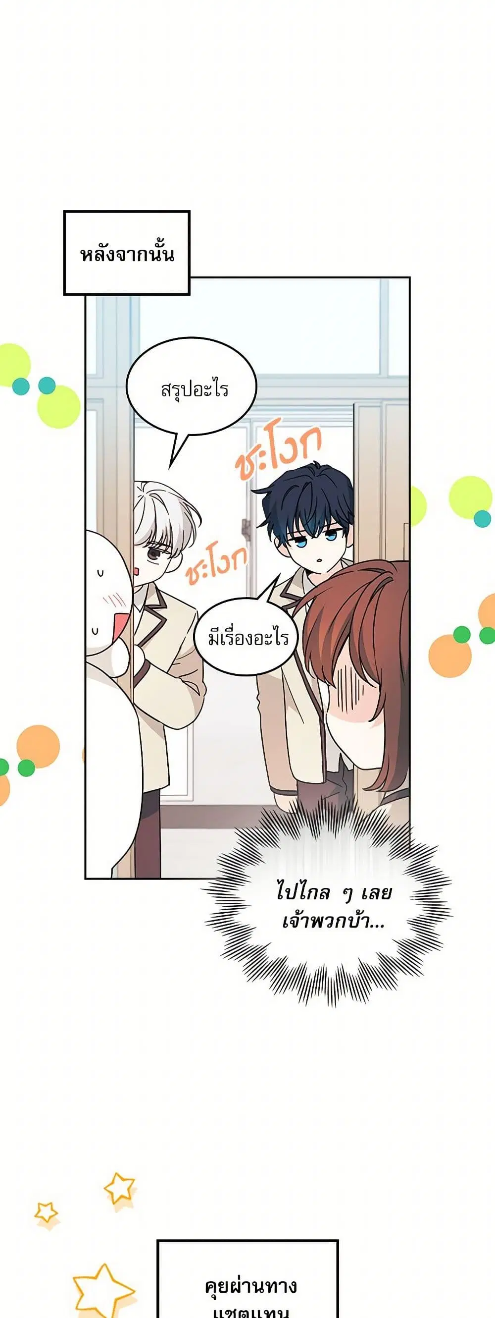 My Life as an Internet Novel ตอนที่ 221 หน้า 36