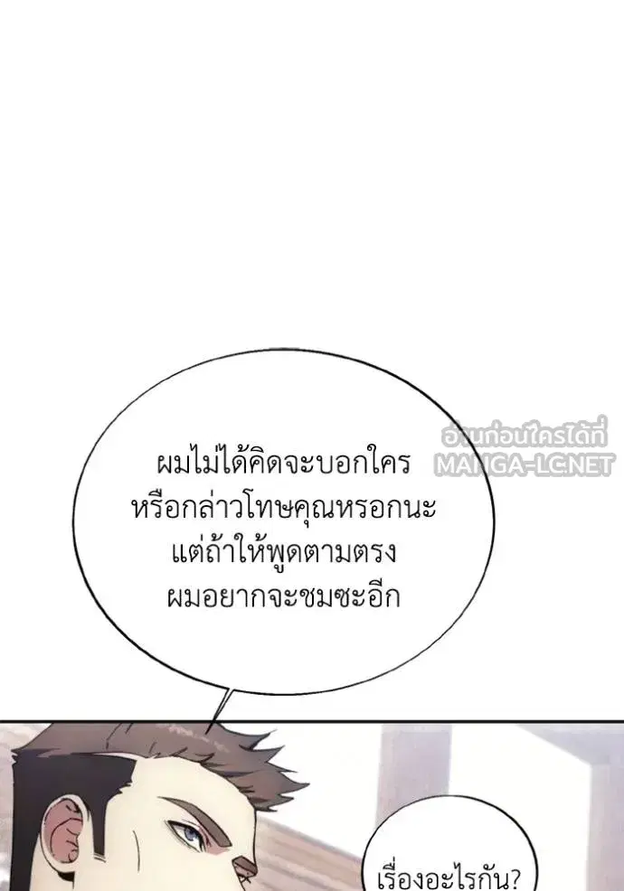 How to Live as a Villain ตอนที่ 175 หน้า 40
