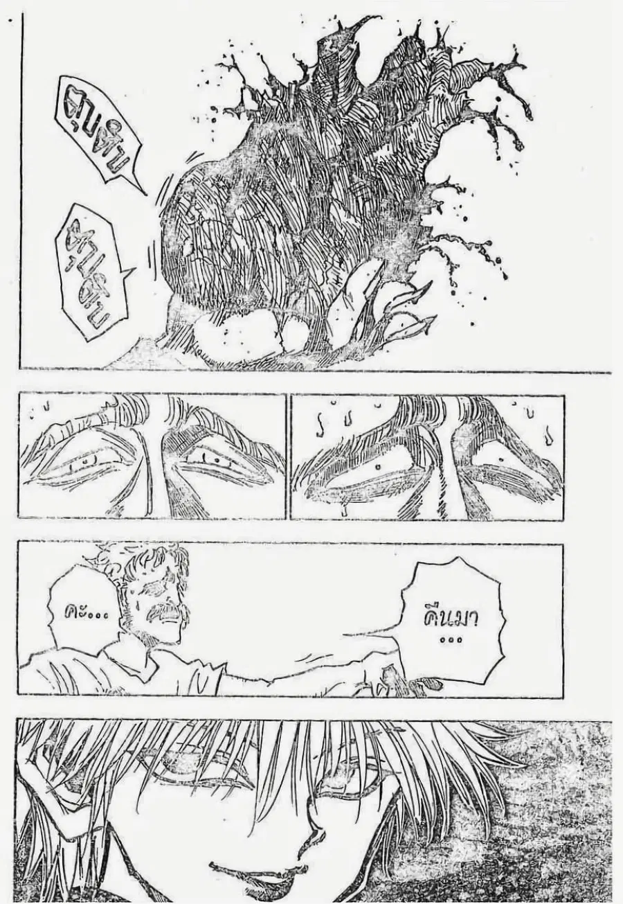 Hunter x Hunter ตอนที่ 21 หน้า 13