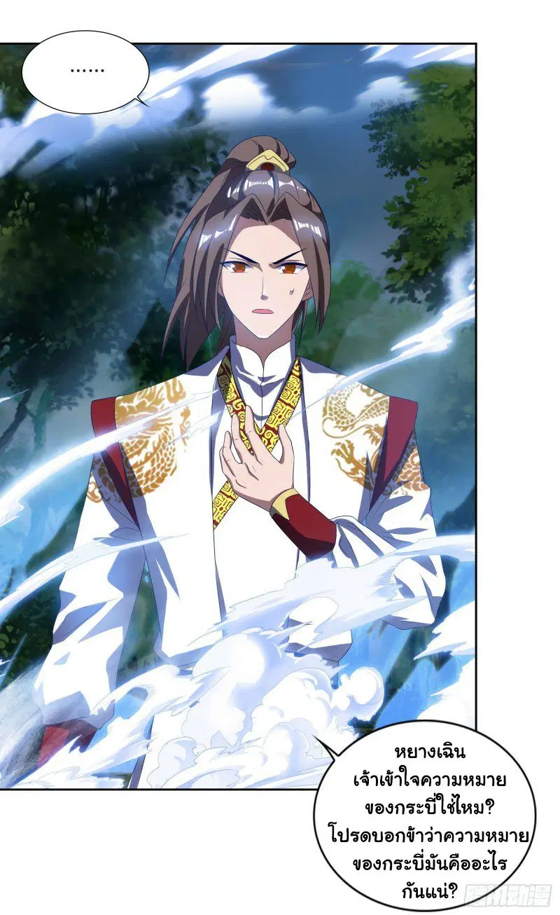 Reborn 80,000 years ตอนที่ 73 หน้า 13