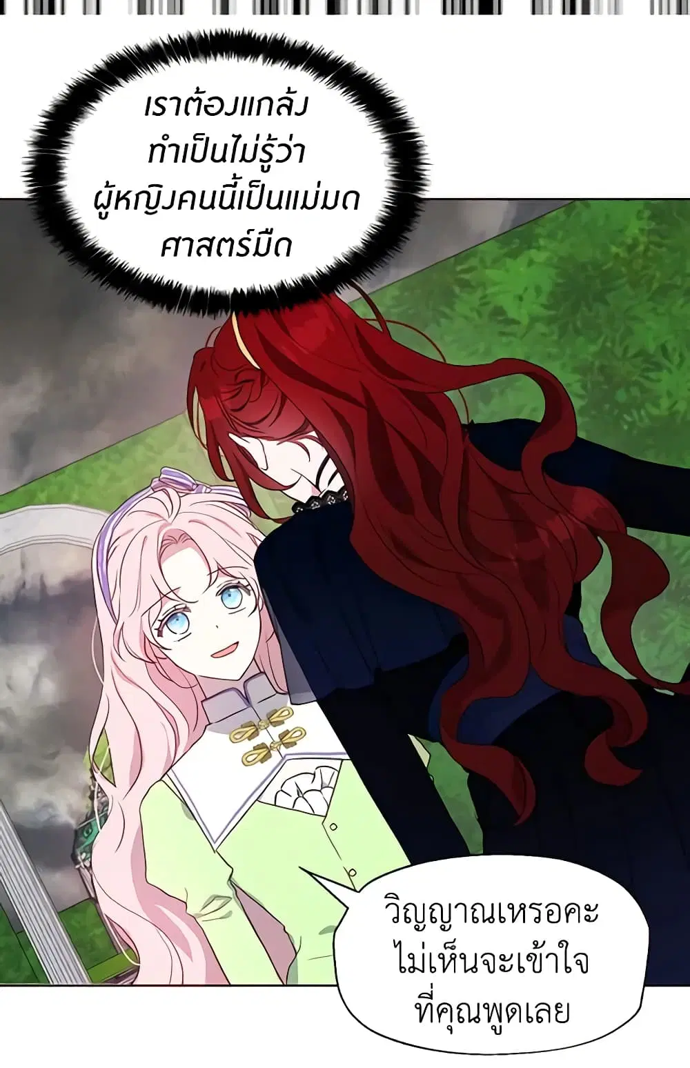Seduce the Villain’s Father ตอนที่ 38 หน้า 18