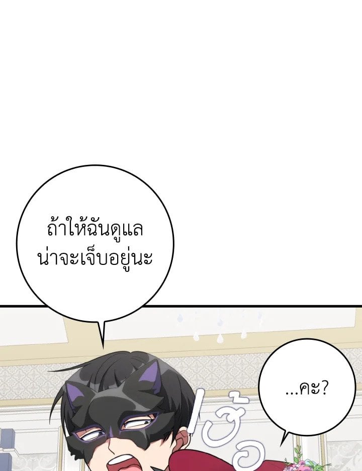 Max Level Player ตอนที่ 71 หน้า 23