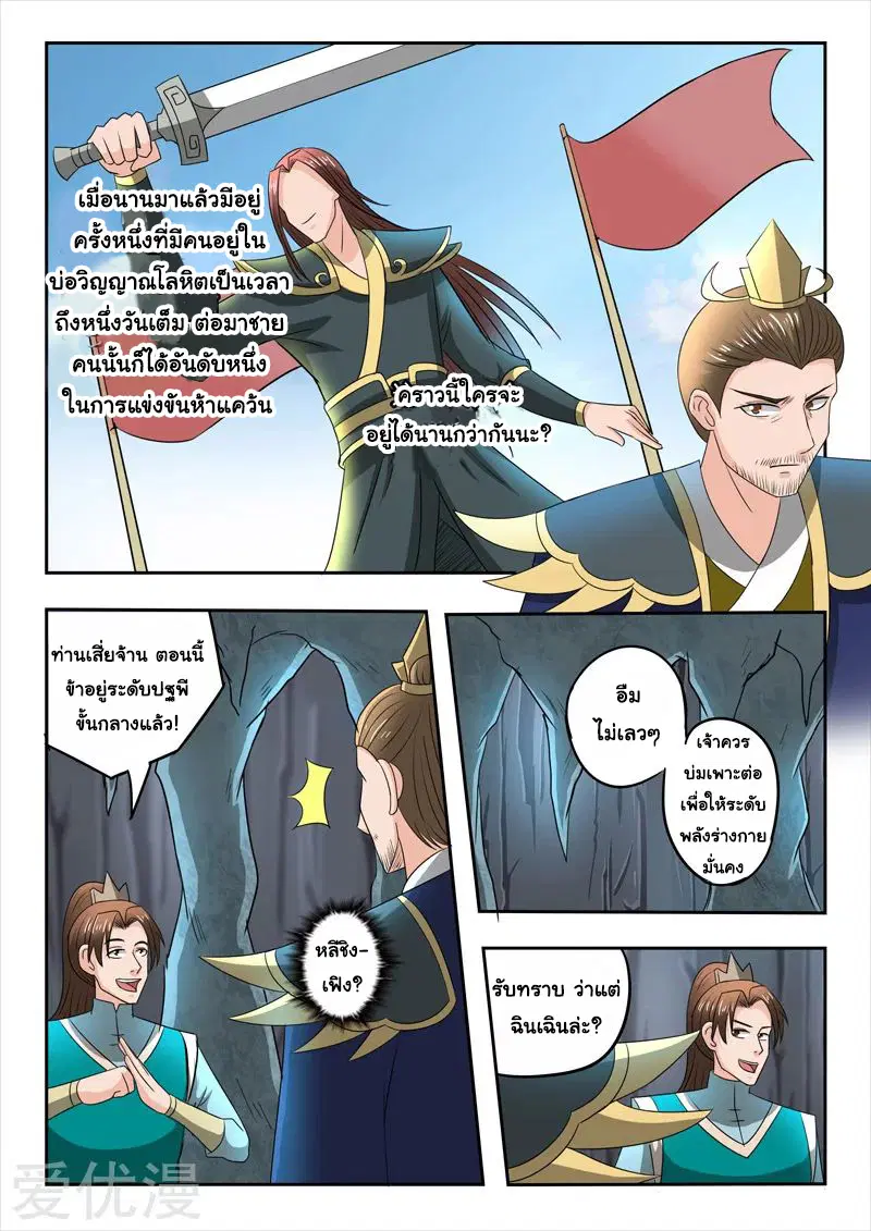 Martial Master ตอนที่ 295 หน้า 6