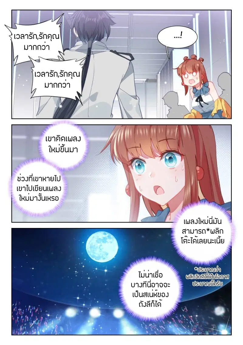 Douluo Dalu IV: Zhongji Douluo ตอนที่ 38 หน้า 13