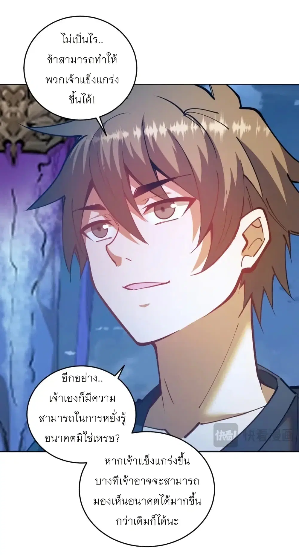 King Star Emperor ตอนที่ 207 หน้า 16