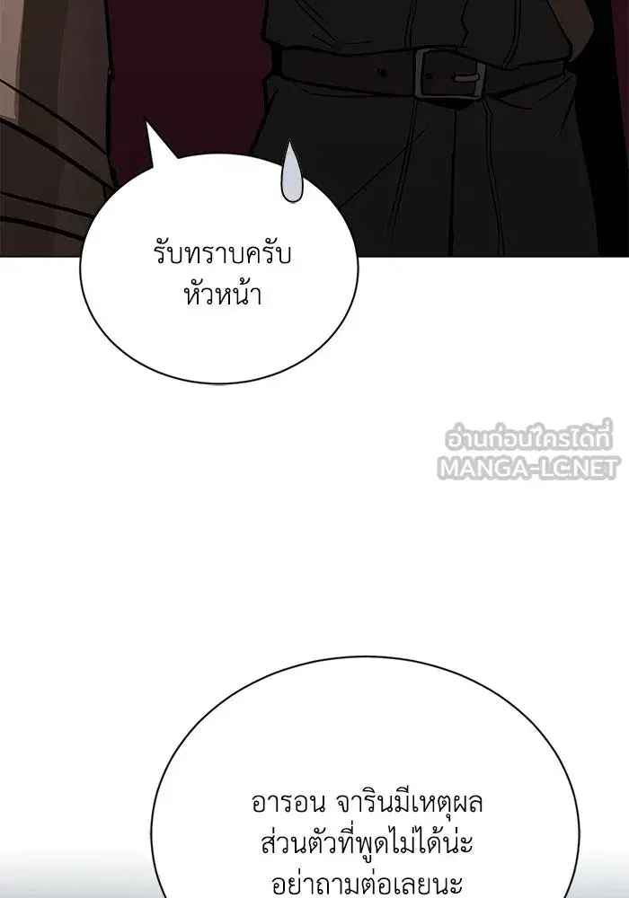 The Lazy Lord Masters the Sword ตอนที่ 135 หน้า 120